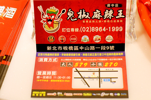 【羽諾食記】板橋美食~鬼椒麻辣王頂級鴛鴦麻辣火鍋