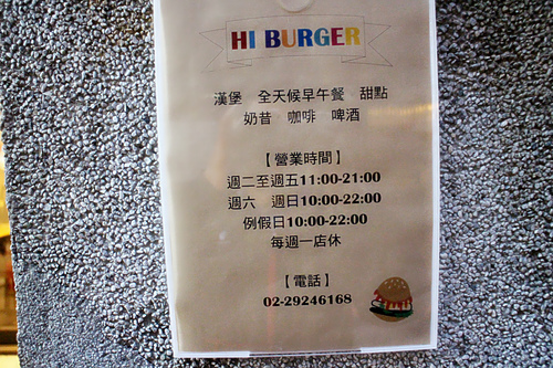 【羽諾食記】想吃美味的美式漢堡堡嗎？趕快來HI Burger