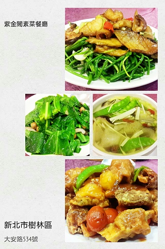 【羽諾食記】健康美味的好滋味~紫金閣素菜餐廳
