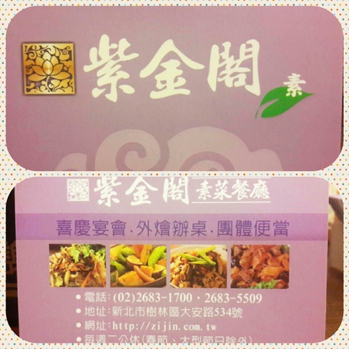 【羽諾食記】健康美味的好滋味~紫金閣素菜餐廳