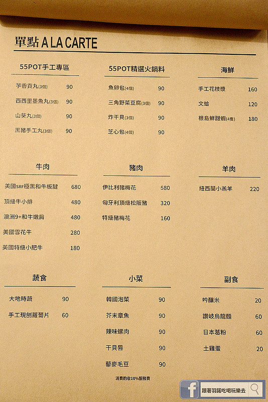 【羽諾x55pot精緻鍋物】華泰Outlet 桃園高鐵好吃精緻鍋物/美食推薦 【羽諾x55pot精緻鍋物】華泰Outlet 桃園高鐵好吃精緻鍋物/美食推薦