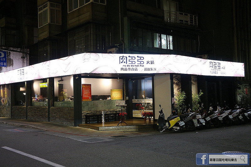 【羽諾x肉多多火鍋-肉品專賣店】捷運小巨蛋站好吃火鍋 大份量肉品!! 【羽諾x肉多多火鍋-肉品專賣店】捷運小巨蛋站好吃火鍋 大份量肉品!!