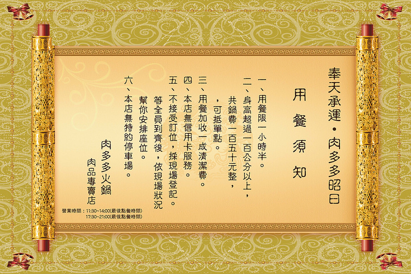 【羽諾x肉多多火鍋-肉品專賣店】捷運小巨蛋站好吃火鍋 大份量肉品!! 【羽諾x肉多多火鍋-肉品專賣店】捷運小巨蛋站好吃火鍋 大份量肉品!!