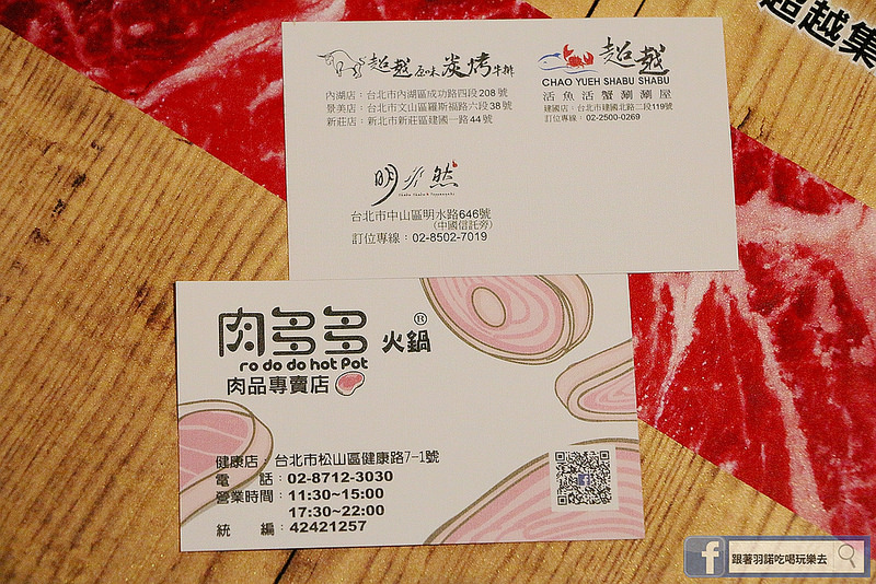 【羽諾x肉多多火鍋-肉品專賣店】捷運小巨蛋站好吃火鍋 大份量肉品!! 【羽諾x肉多多火鍋-肉品專賣店】捷運小巨蛋站好吃火鍋 大份量肉品!!
