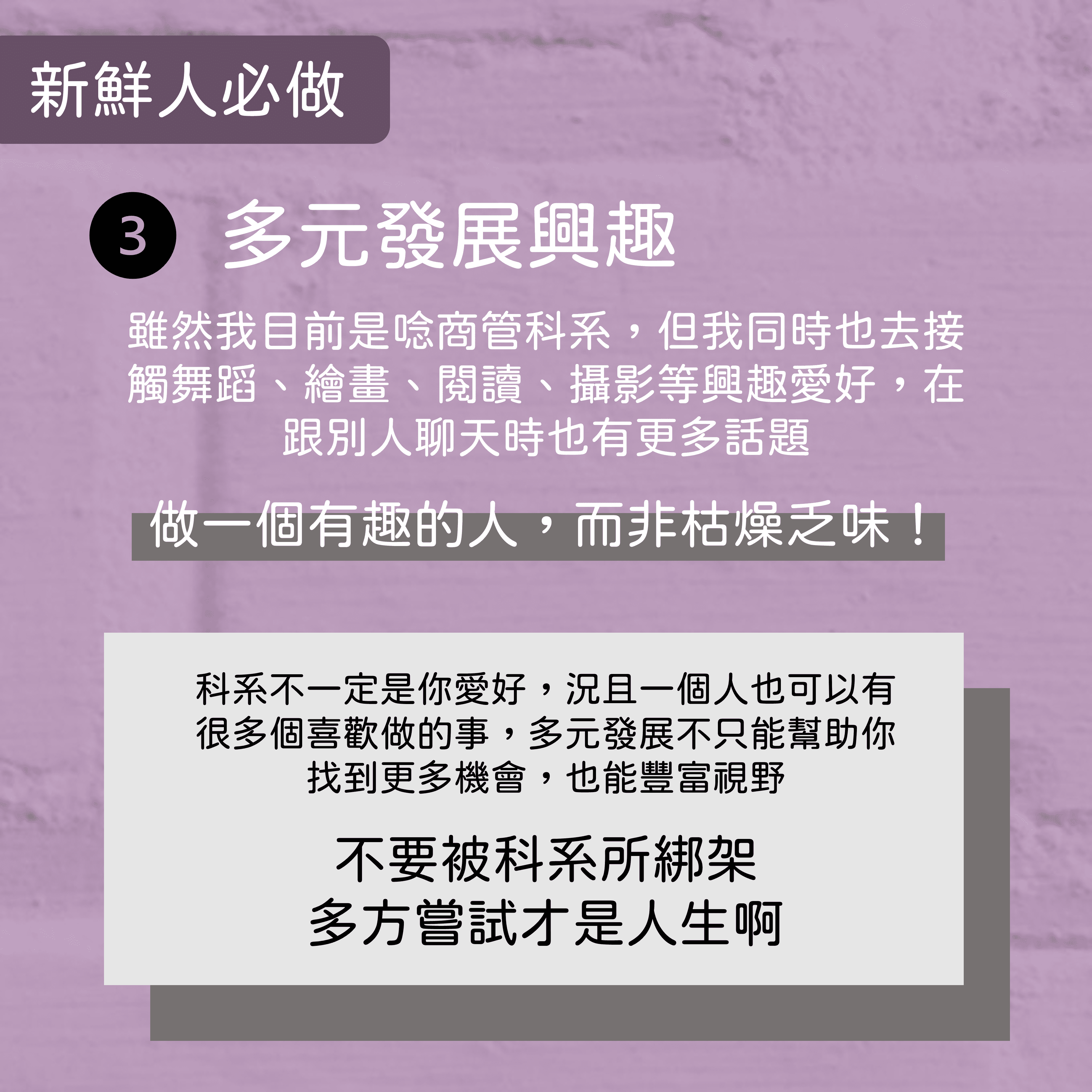 【分享】大四生給大一新生的建議！-大一必看