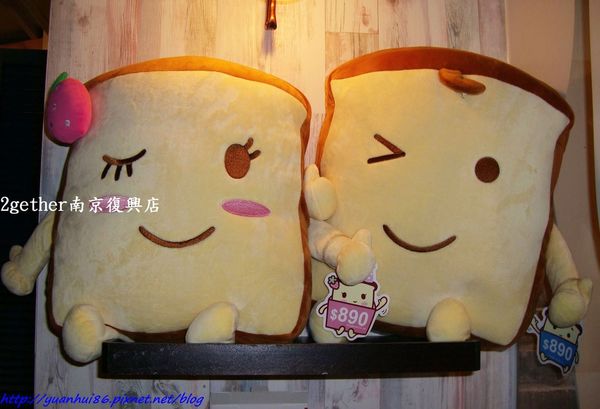 『2gether(南京復興店)』創意吐司體驗~ 『2gether(南京復興店)』創意吐司體驗~