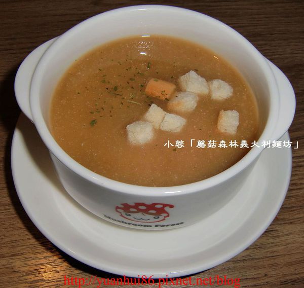 「蘑菇森林義大利麵坊」義大利麵