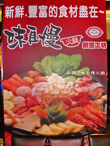 『味自慢(蘆洲店) 』多種湯底選擇的吃到飽美味火鍋～