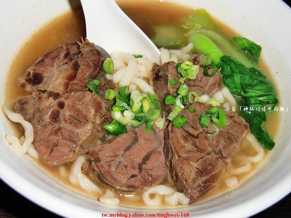 『神仙川味牛肉麵』之「清燉牛肉麵」美味體驗～