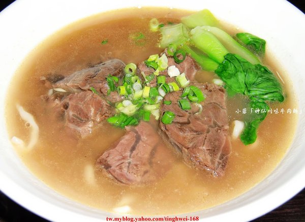 『神仙川味牛肉麵』之「清燉牛肉麵」美味體驗～