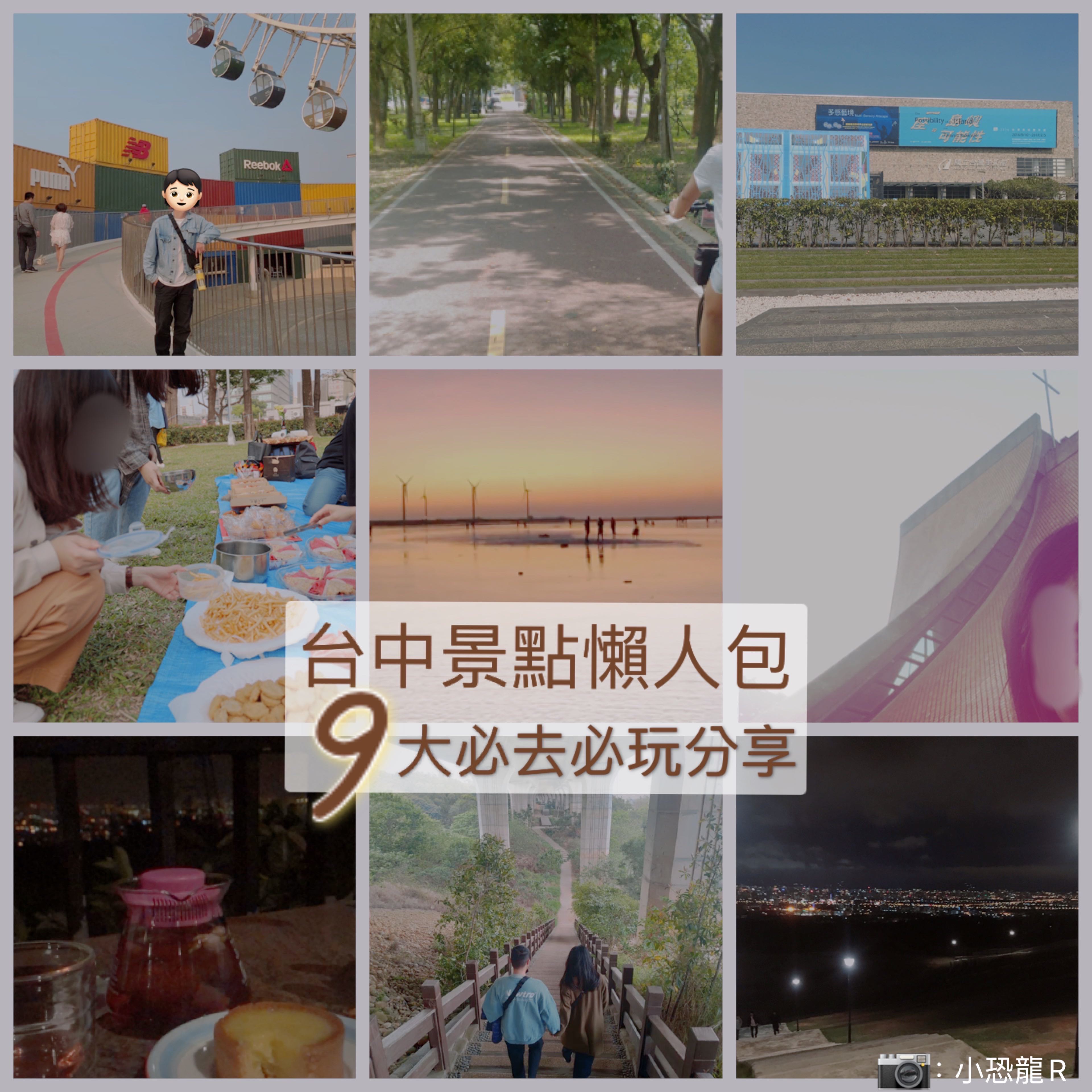 台中景點懶人包:9大必去必玩必收藏!-大學生活經驗大募集 台中景點懶人包:9大必去必玩必收藏!-大學生活經驗大募集