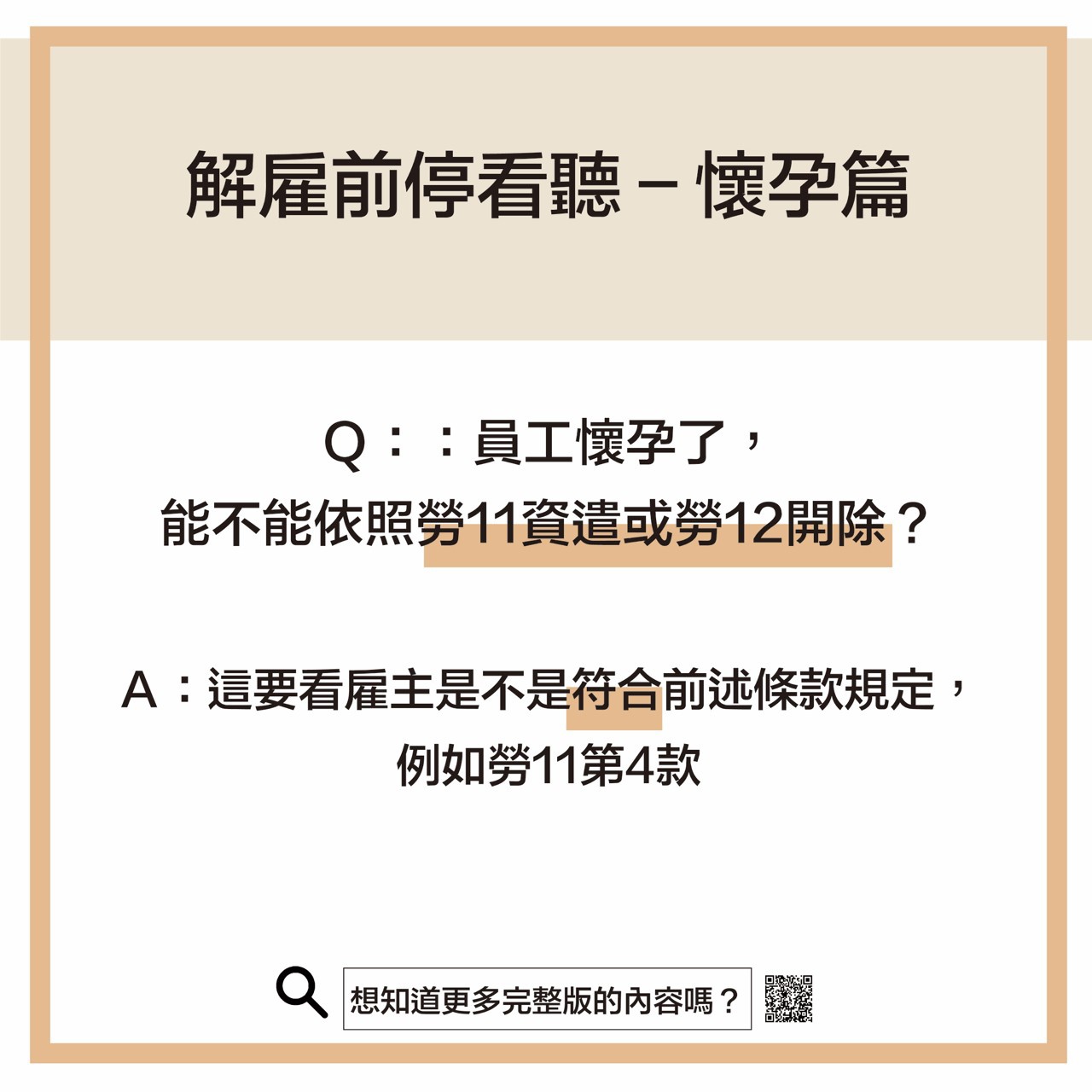 面對員工懷孕要怎麼辦？-小賀老師