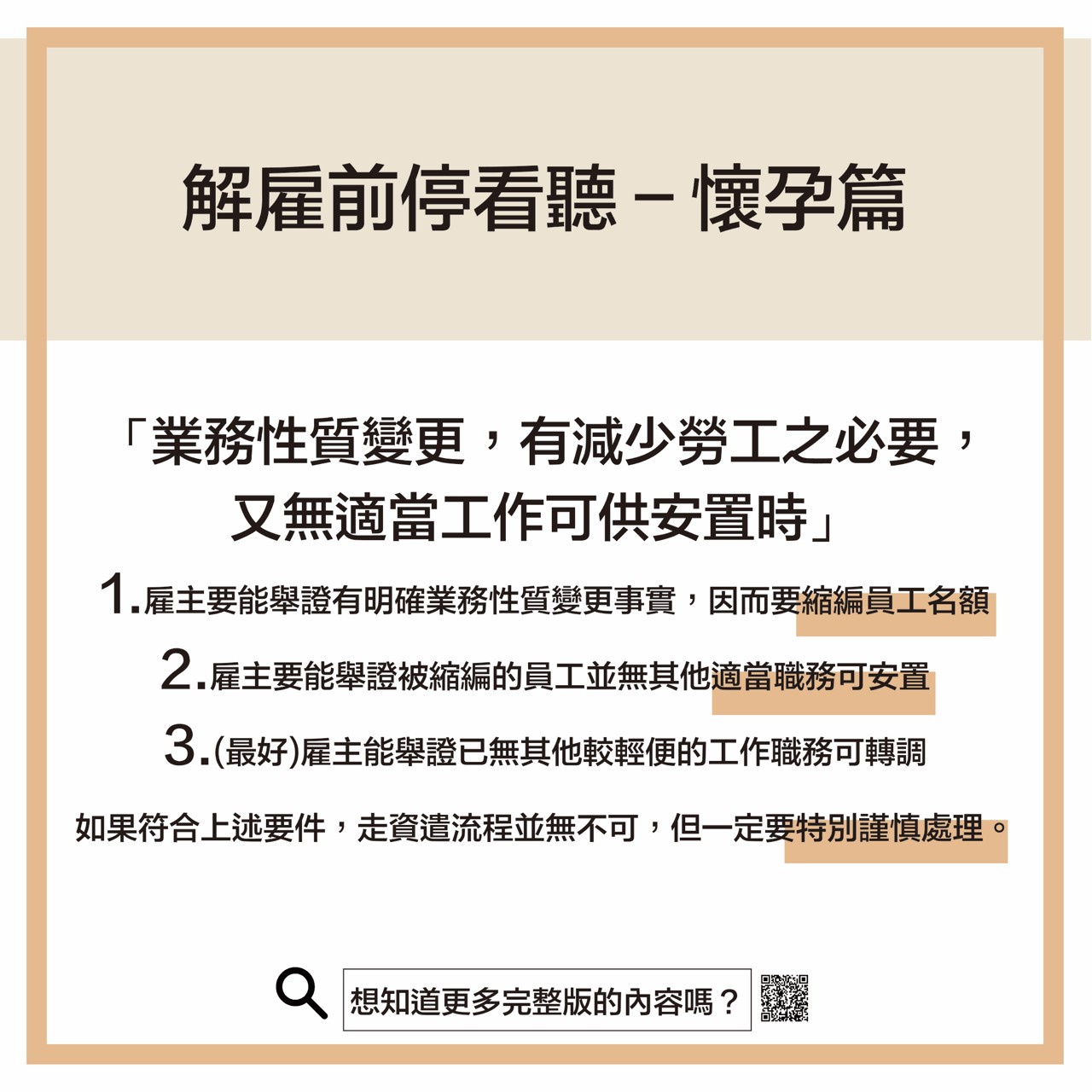 面對員工懷孕要怎麼辦？-小賀老師