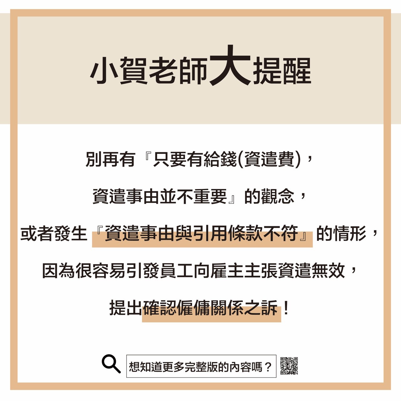 面對員工懷孕要怎麼辦？-小賀老師