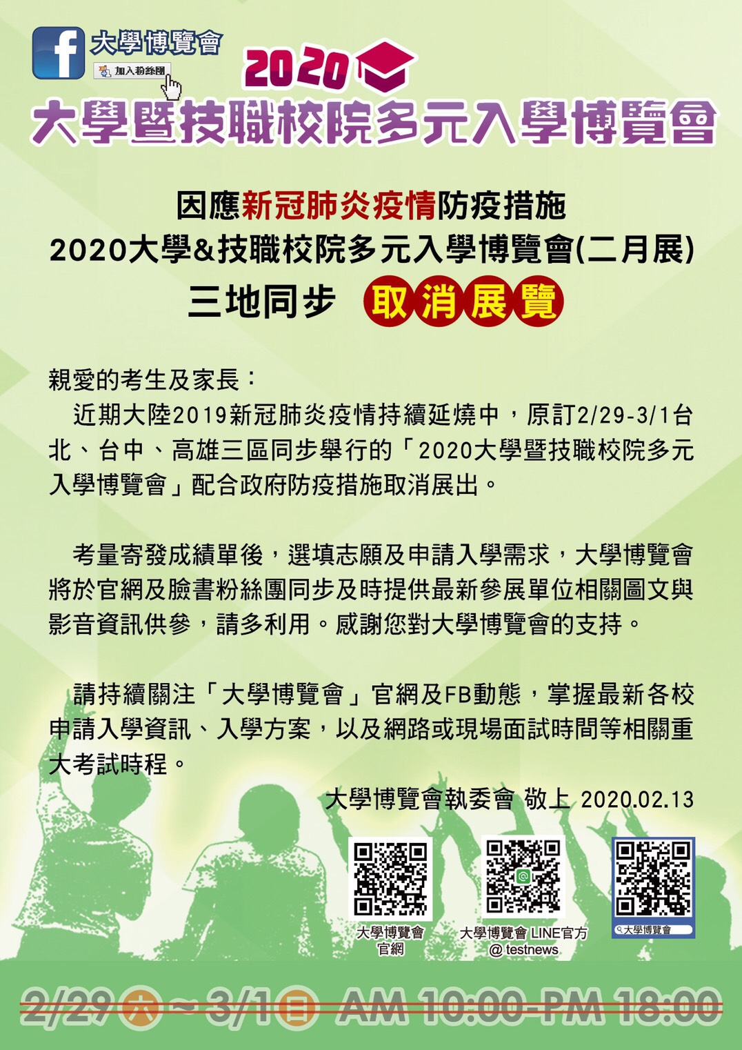 2020大學博覽會 因肺炎疫情取消展覽!-2020大學博覽會 2020大學博覽會 因肺炎疫情取消展覽!-2020大學博覽會