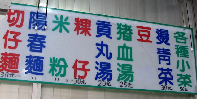 在地人的味道