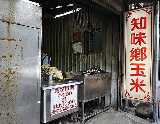 無敵大推的烤玉米 無敵大推的烤玉米