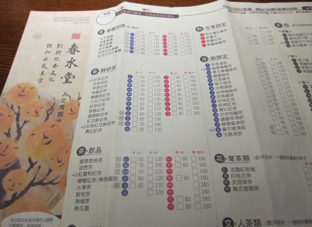 好喝的春水堂