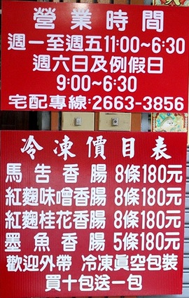 好吃的香腸 
