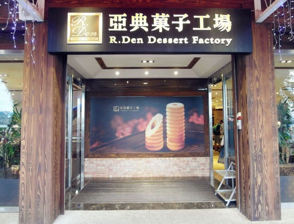 必吃的年輪蛋糕