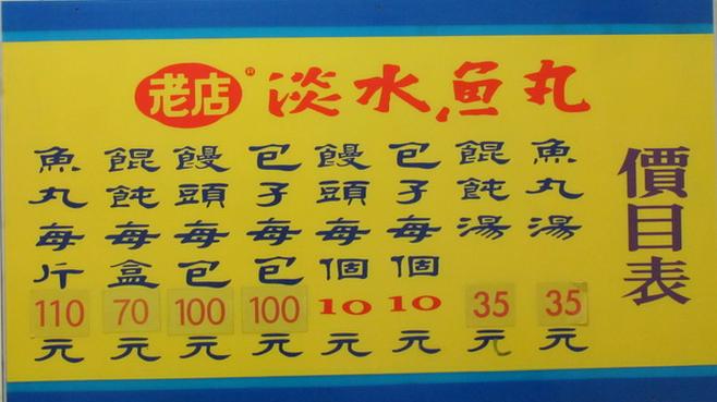  推薦魚丸湯