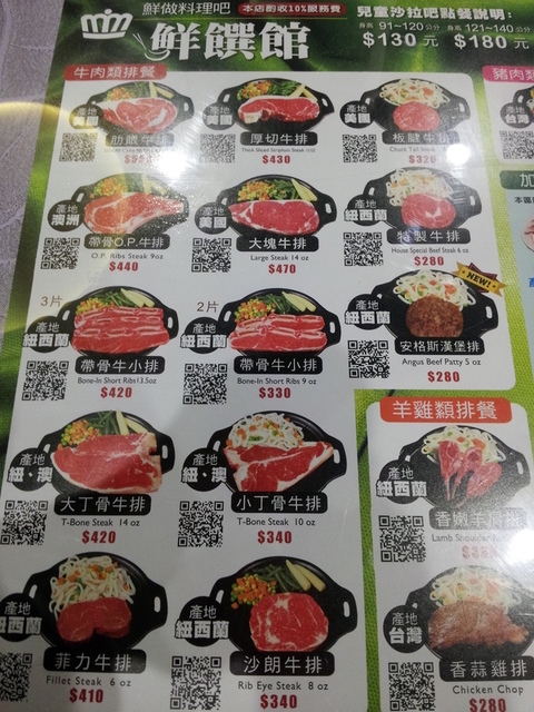 平價牛排館
