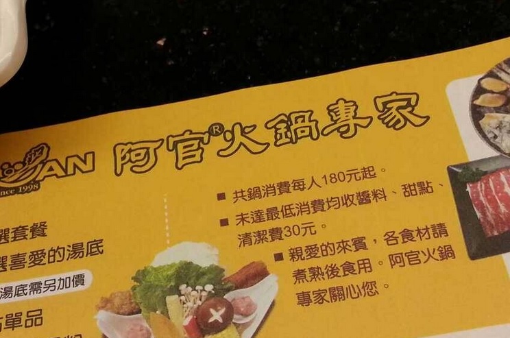 阿官火鍋