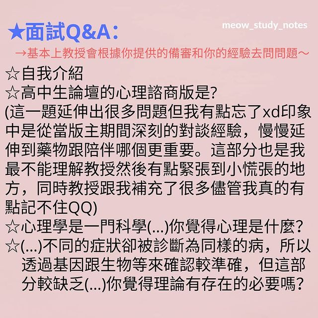 關於特殊選才與經驗分享｜喵的讀書誌  meow_study_notes-升學面試