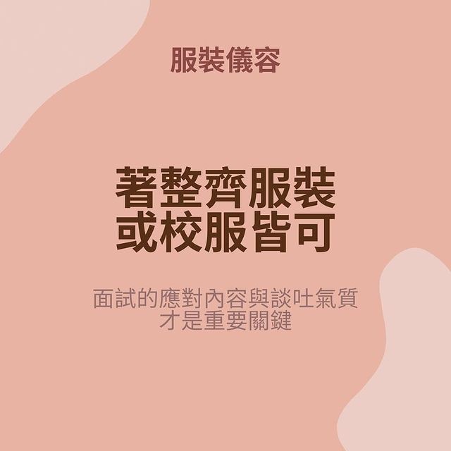 💡個人申請準備指引💡 面試篇👩🏻‍💻👨🏻‍💻｜淡江大學風險管理與保險學系 tkurmi2020-升學面試