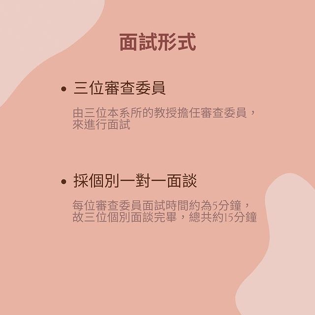 💡個人申請準備指引💡 面試篇👩🏻‍💻👨🏻‍💻｜淡江大學風險管理與保險學系 tkurmi2020-升學面試