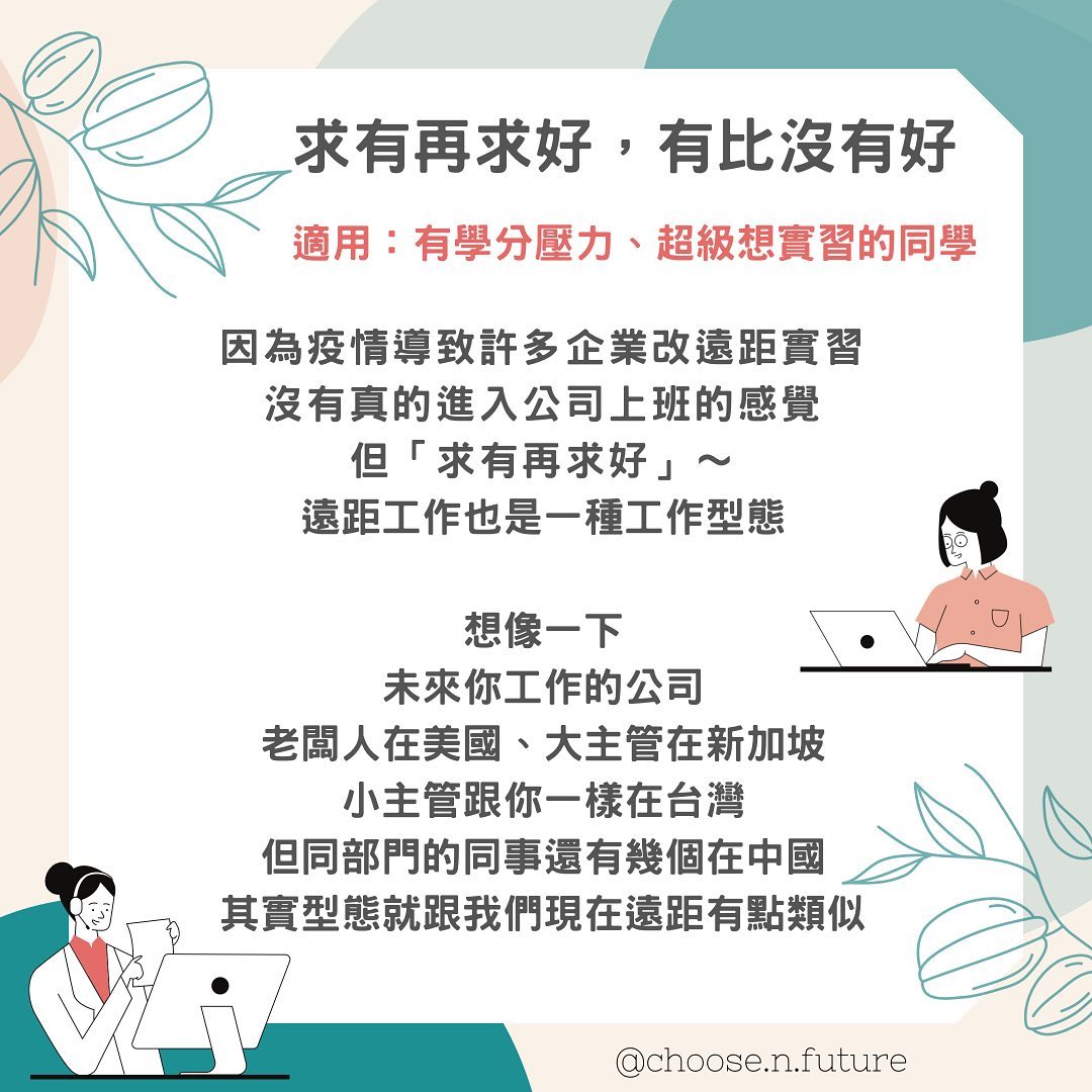 我的實習被取消了QQ沒有實習不瞭解企業怎麼辦？｜求思未來｜舞蹈｜人資-提案