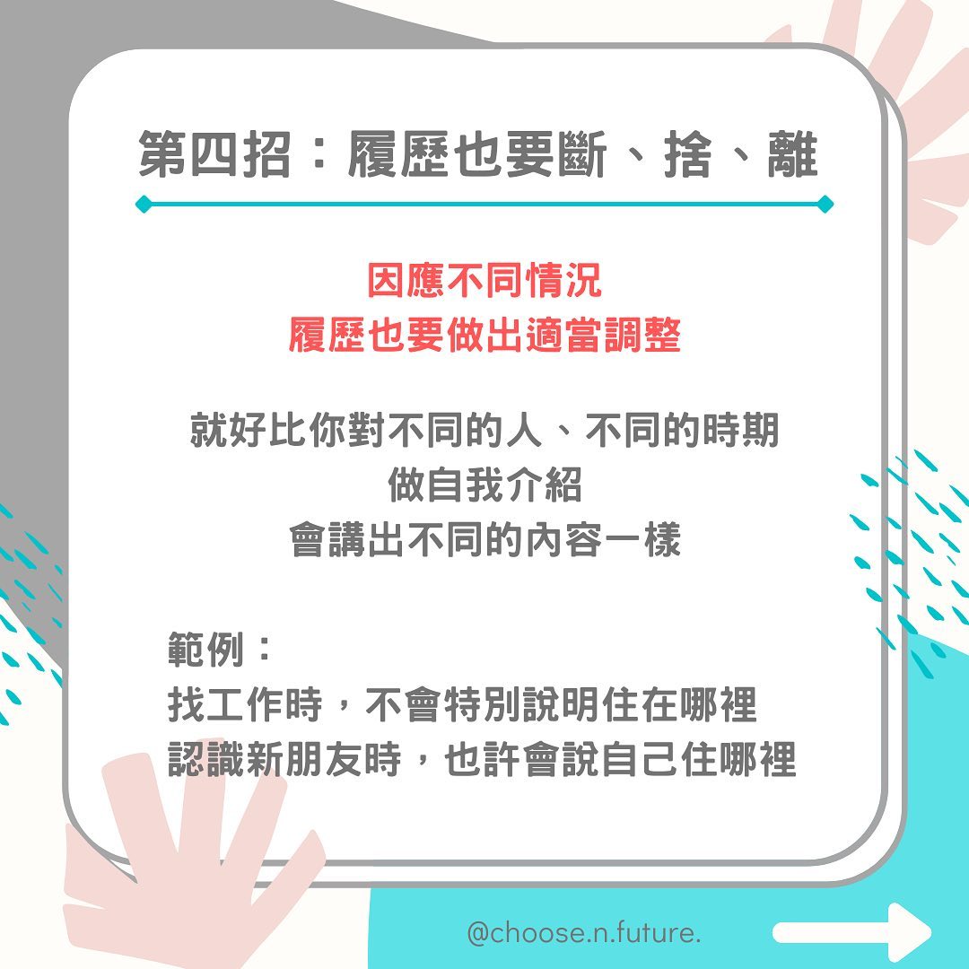 大學生看過來～超萬用履歷撰寫技巧來啦！｜求思未來｜舞蹈｜人資  choose.n.future-有問必答