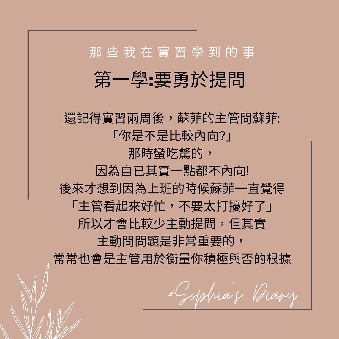 📍蘇菲成長日記丨那些我在實習中學到的事丨 learningwith_sophia-永續部門