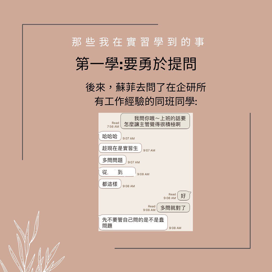 📍蘇菲成長日記丨那些我在實習中學到的事丨 learningwith_sophia-永續部門