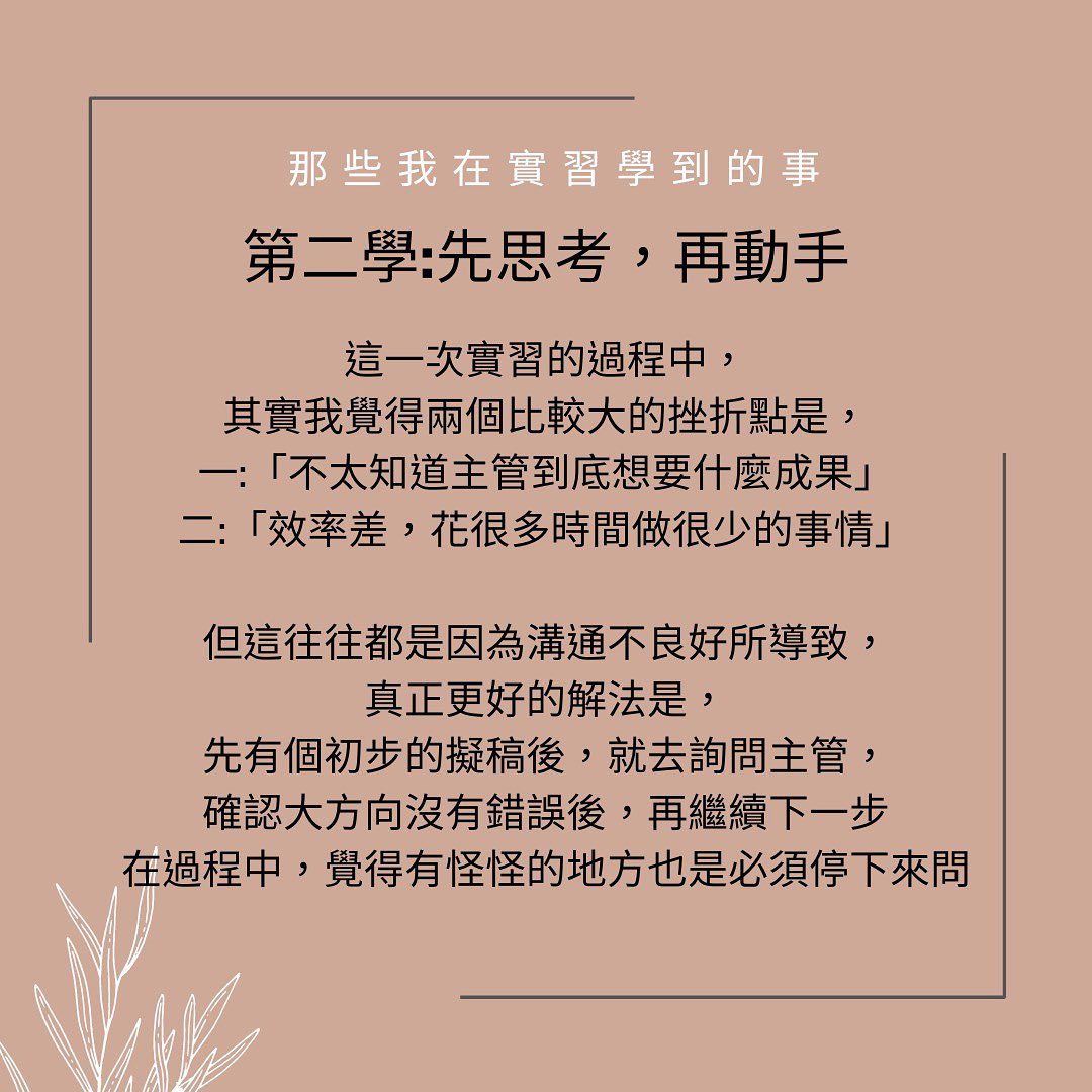 📍蘇菲成長日記丨那些我在實習中學到的事丨 learningwith_sophia-永續部門