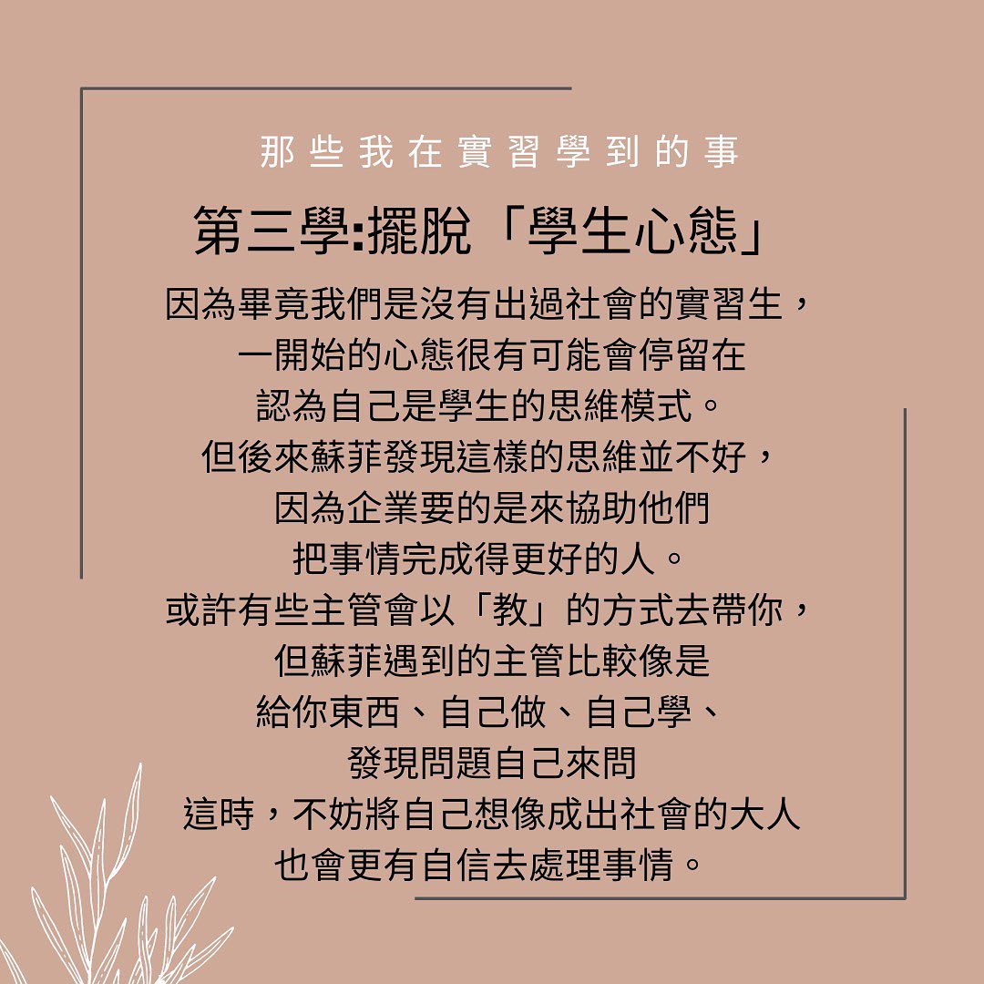 📍蘇菲成長日記丨那些我在實習中學到的事丨 learningwith_sophia-永續部門