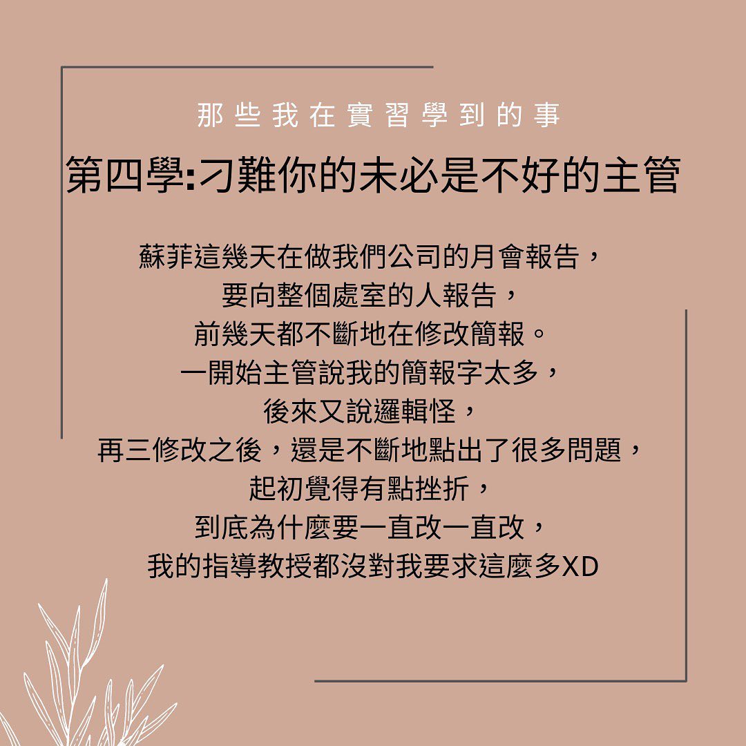 📍蘇菲成長日記丨那些我在實習中學到的事丨 learningwith_sophia-永續部門