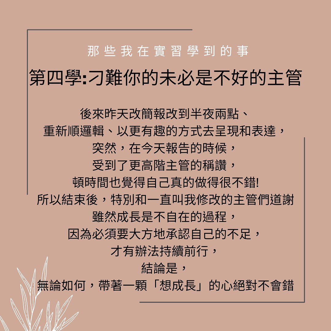 📍蘇菲成長日記丨那些我在實習中學到的事丨 learningwith_sophia-永續部門