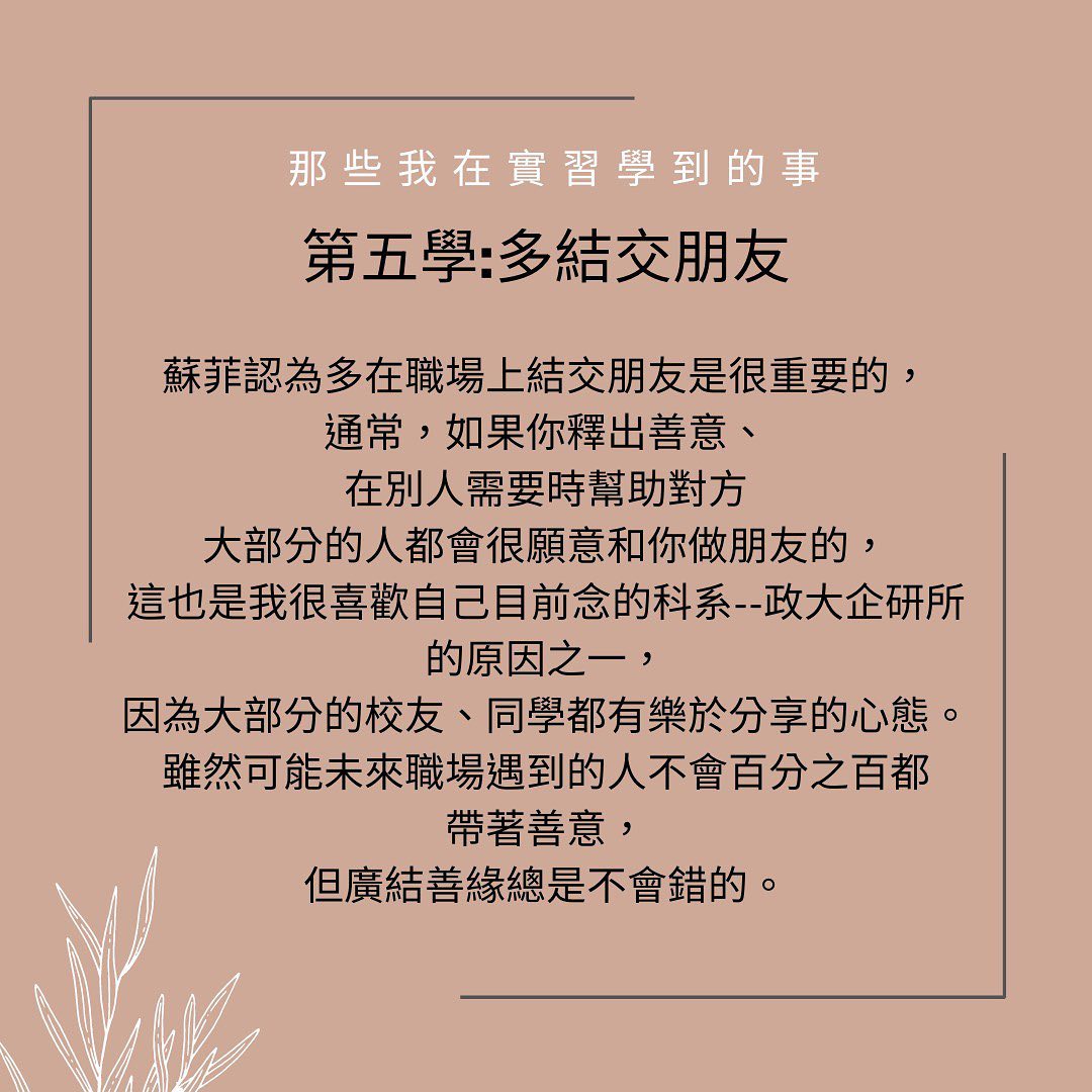 📍蘇菲成長日記丨那些我在實習中學到的事丨 learningwith_sophia-永續部門