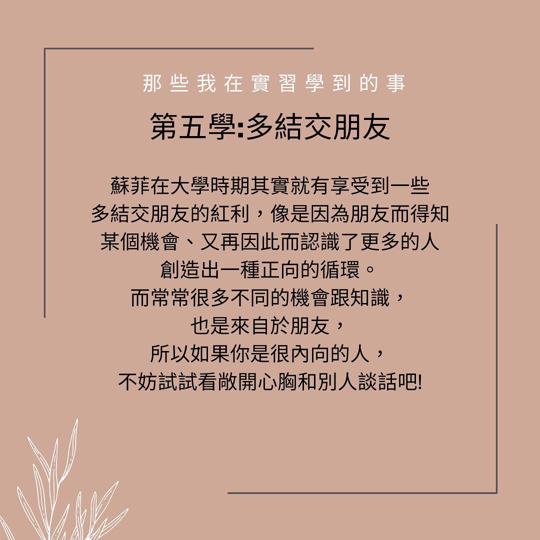 📍蘇菲成長日記丨那些我在實習中學到的事丨 learningwith_sophia-永續部門