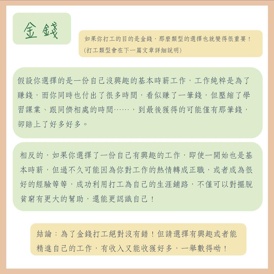 要不要打工？卡拿 cana ｜簡報設計｜思路分享｜ cana.pptdesign-大學打工