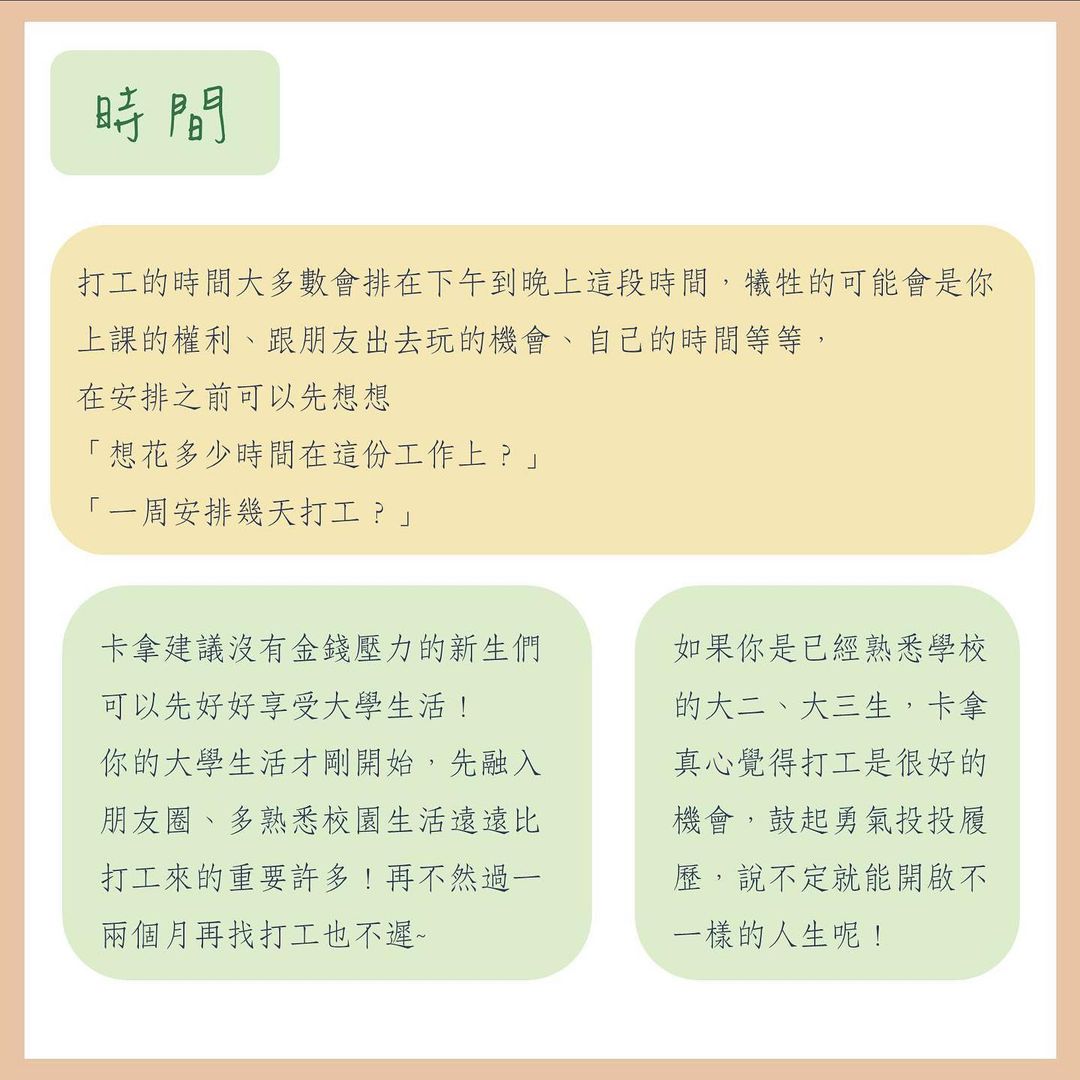 要不要打工？卡拿 cana ｜簡報設計｜思路分享｜ cana.pptdesign-大學打工