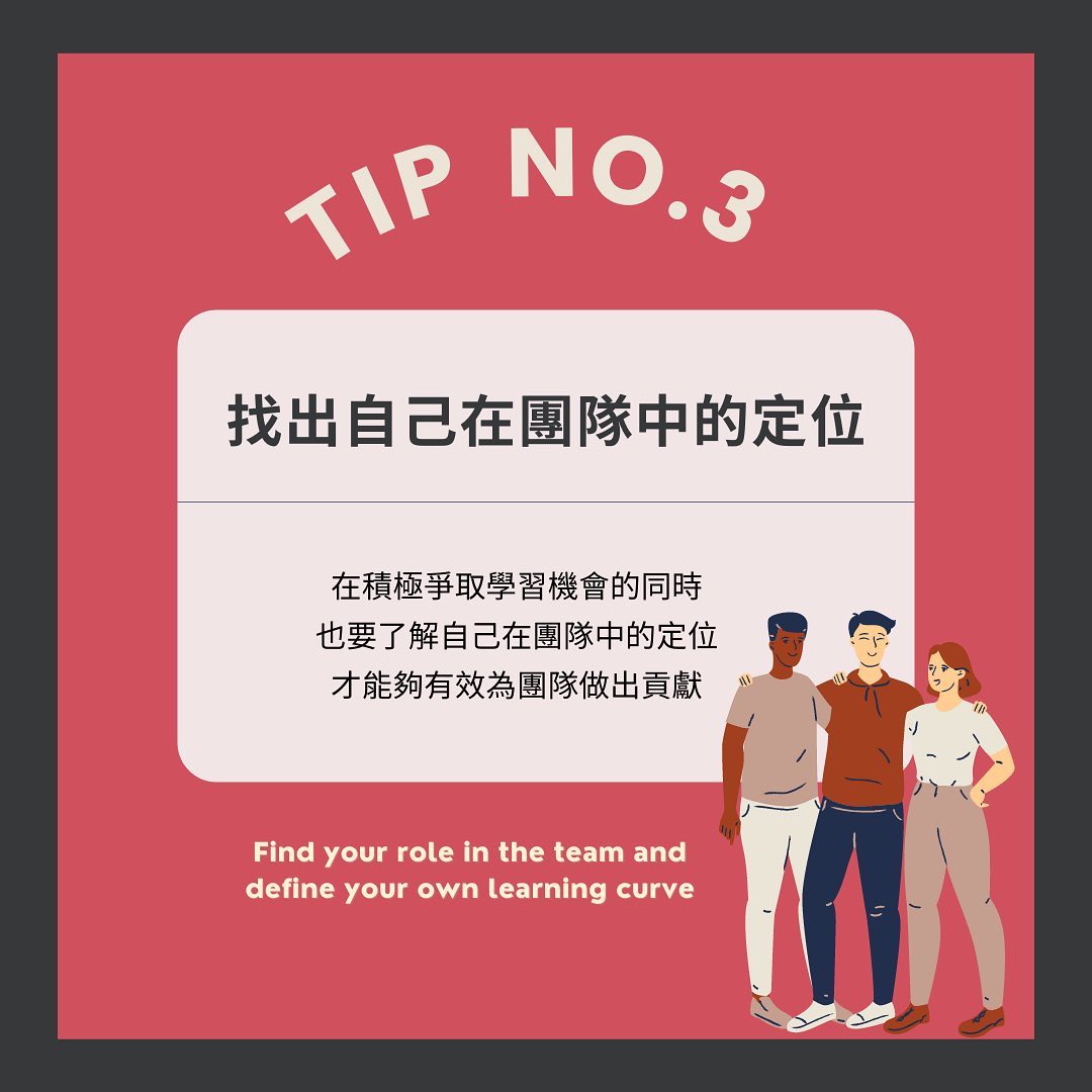 掌握這3點 實習不NG-實習生經驗談|YouthRocks | 新創實習 x 職涯發展-經驗談 掌握這3點 實習不NG-實習生經驗談|YouthRocks | 新創實習 x 職涯發展-經驗談