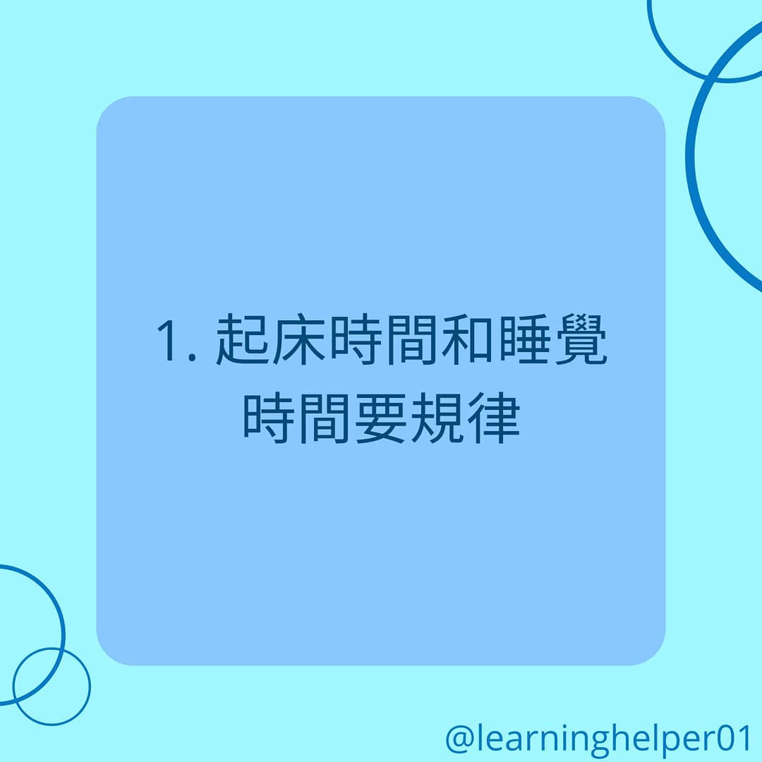 學測生的時間規劃｜筆記小幫手-升學面試