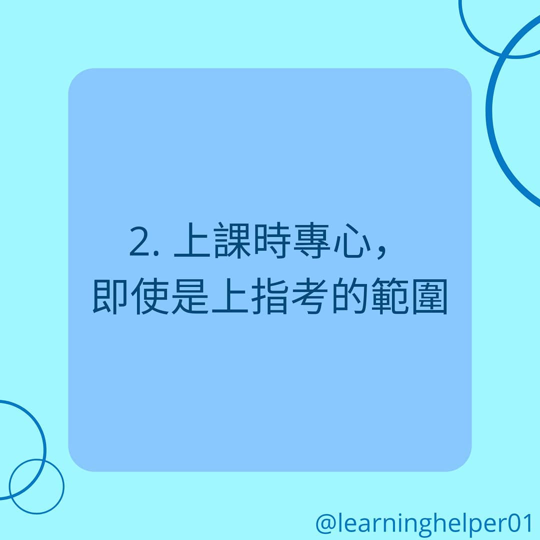 學測生的時間規劃｜筆記小幫手-升學面試