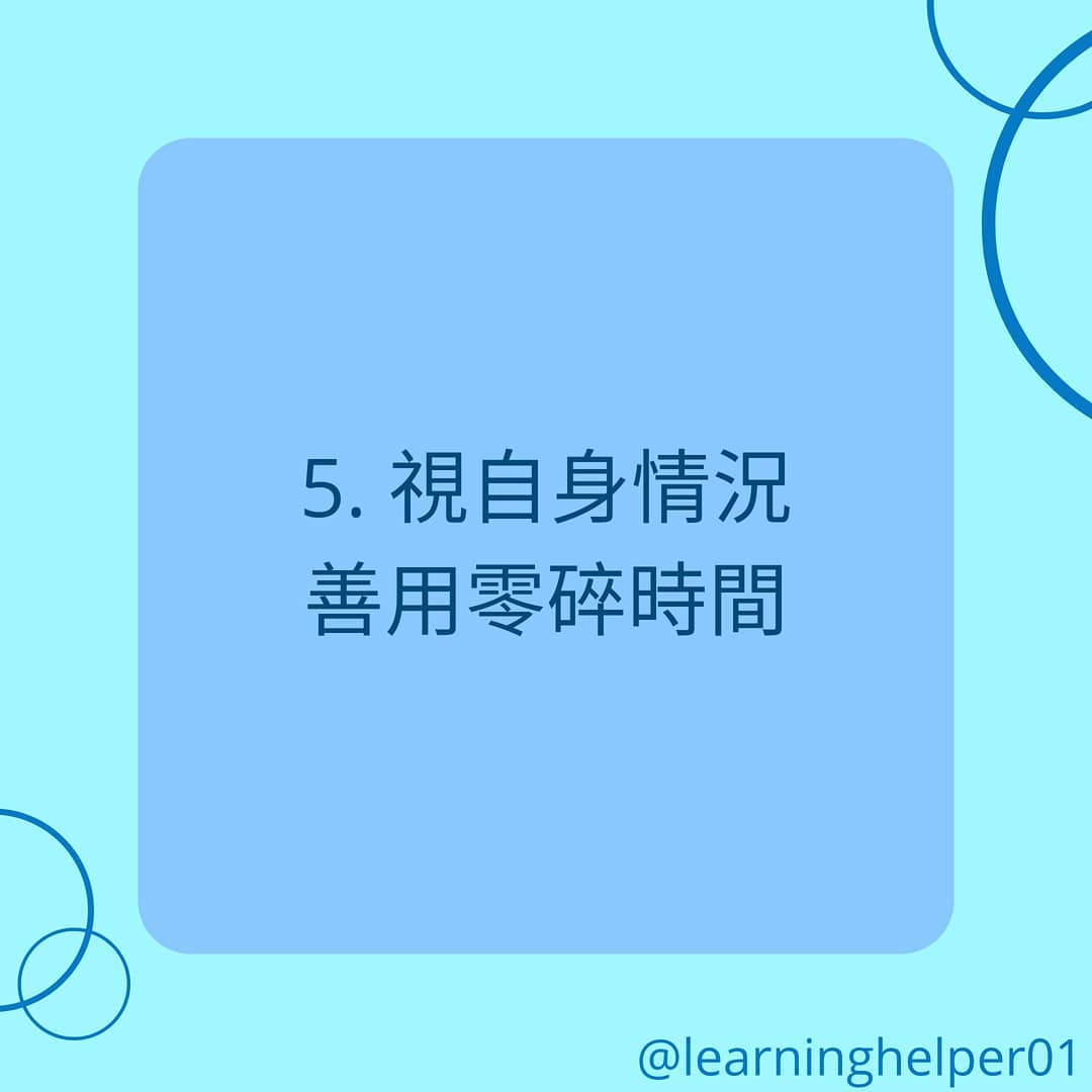 學測生的時間規劃｜筆記小幫手-升學面試