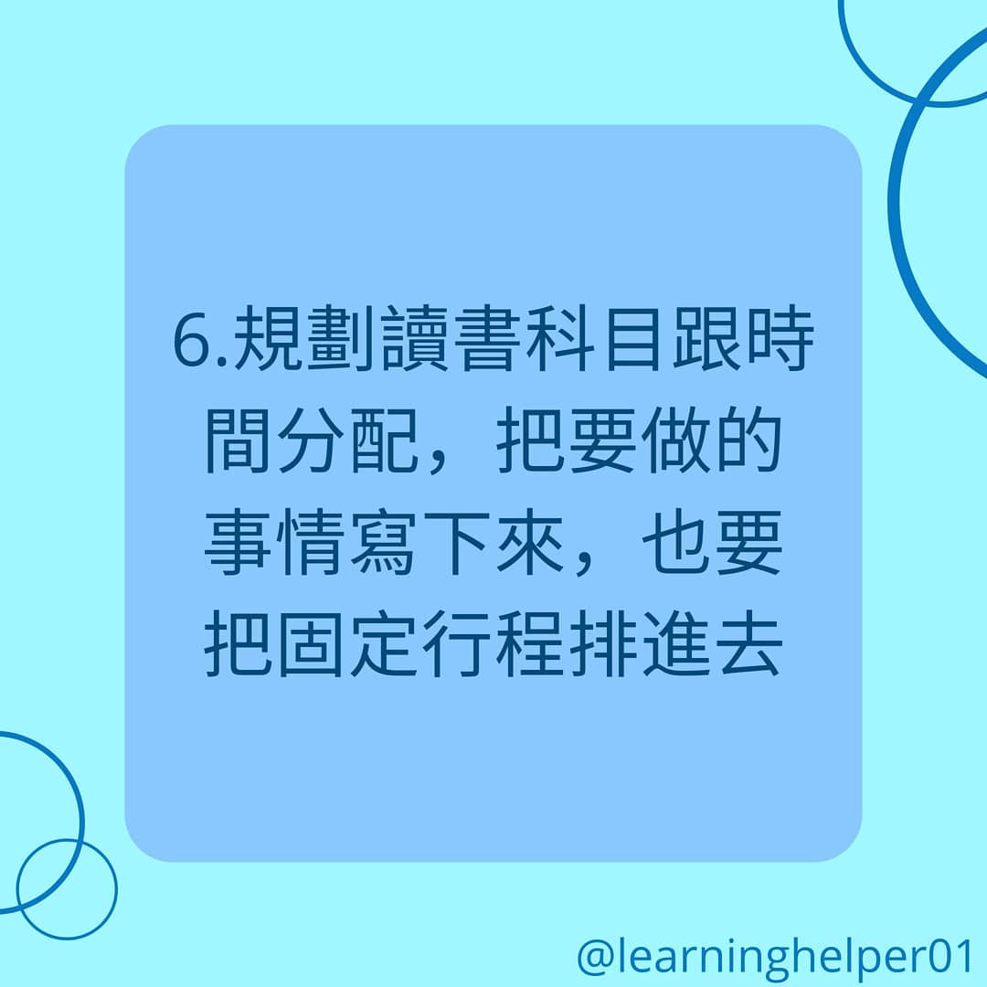 學測生的時間規劃｜筆記小幫手-升學面試