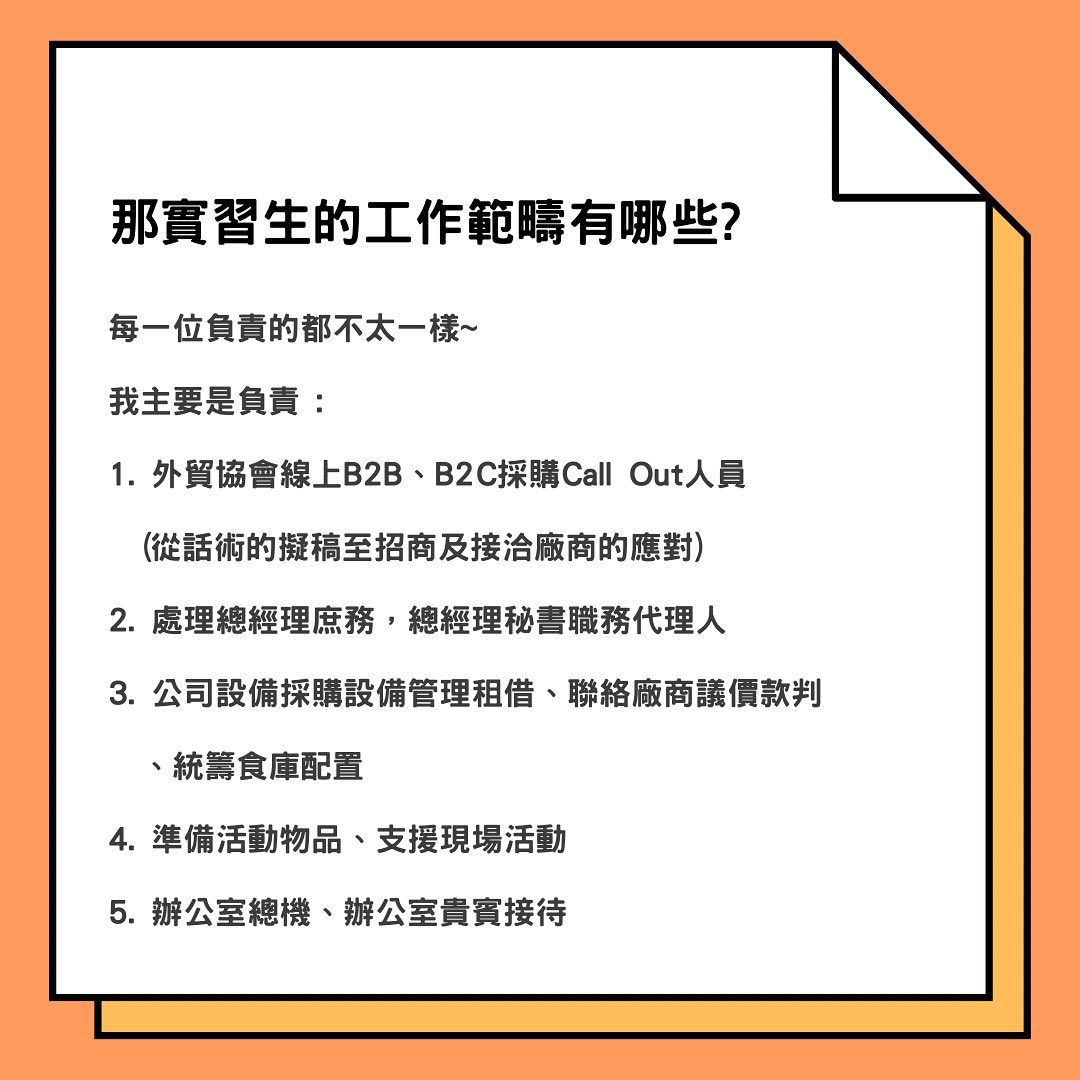 會展公司實習分享｜新鮮人新鮮事✨ 學習｜語錄｜職涯故事-休閒管理系