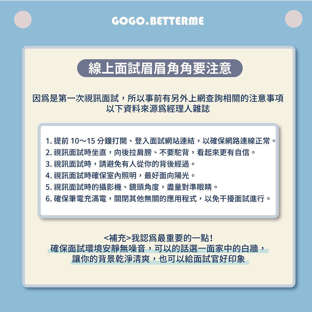 2021 NPO暑期實習 面試準備過程分享(下集)|商管學院碩士生|商業議題x個人成長 x講座筆記-面試 2021 NPO暑期實習 面試準備過程分享(下集)|商管學院碩士生|商業議題x個人成長 x講座筆記-面試