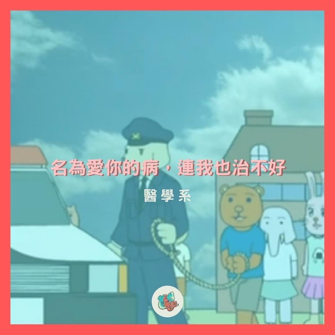 科系情話撩妹語錄集｜now4.college-土味情話